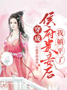 都当小妾了,谁还守妇德啊